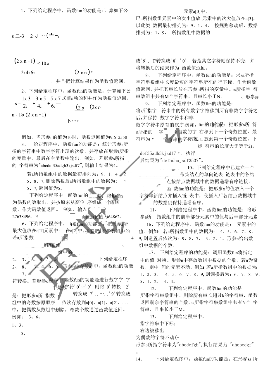 计算机二级题库填空题目_第1页