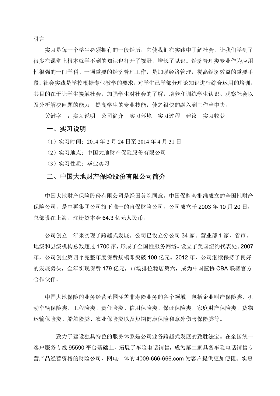 山东科技大学毕业实习报告_第1页