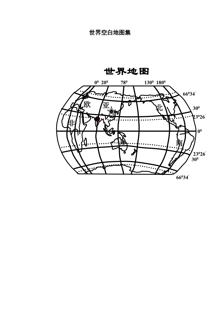 教育专题:世界地理空白地图