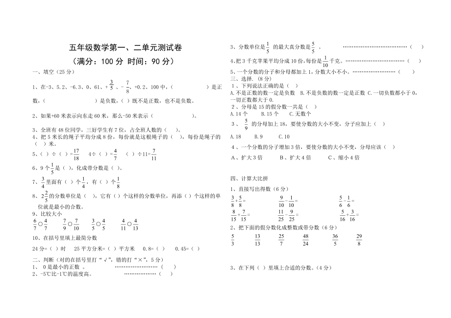 青岛版五年级数学下册1-5单元测试题_第1页