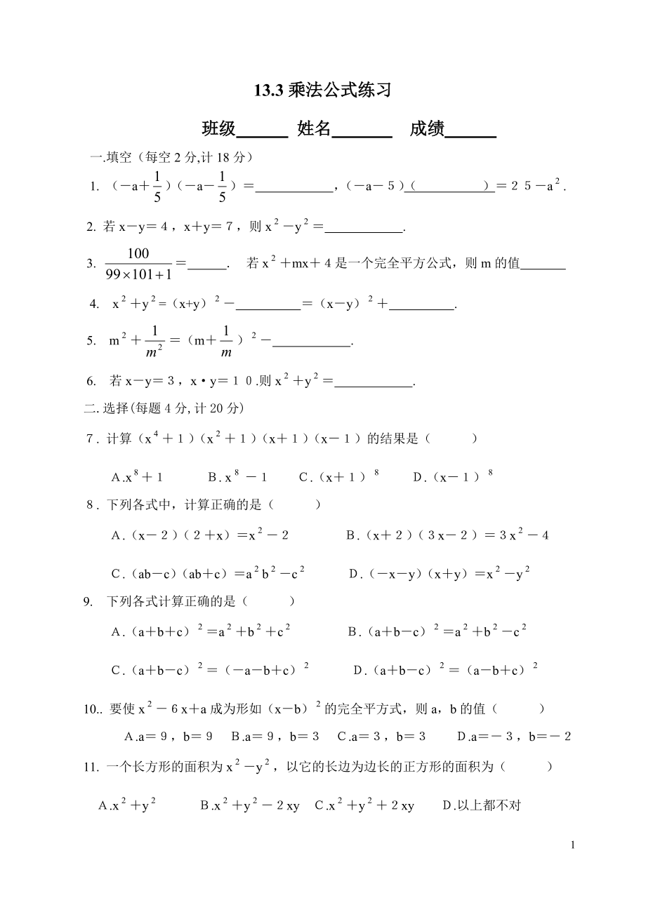 133乘法公式练习_第1页