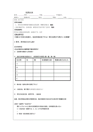 教育专题：比的认识(2)