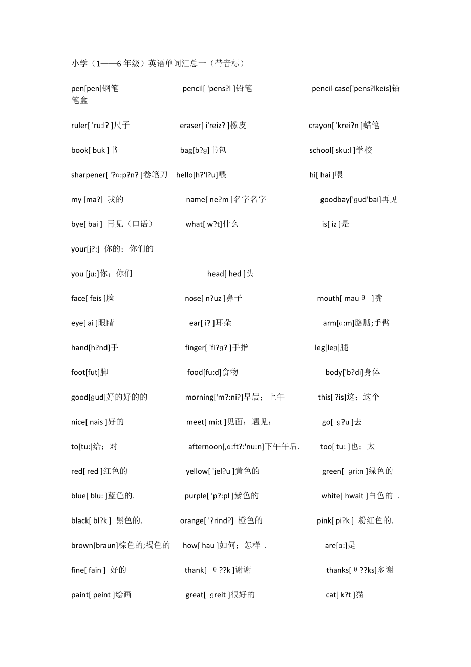 小学16年级英语单词_第1页