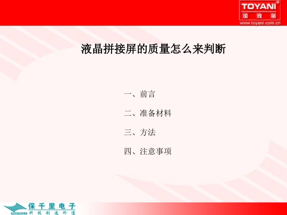 液晶拼接屏的质量怎么来判断_第1页