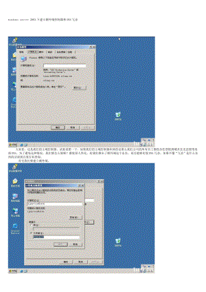 windows server 2003下建立额外域控制器和DNS冗余