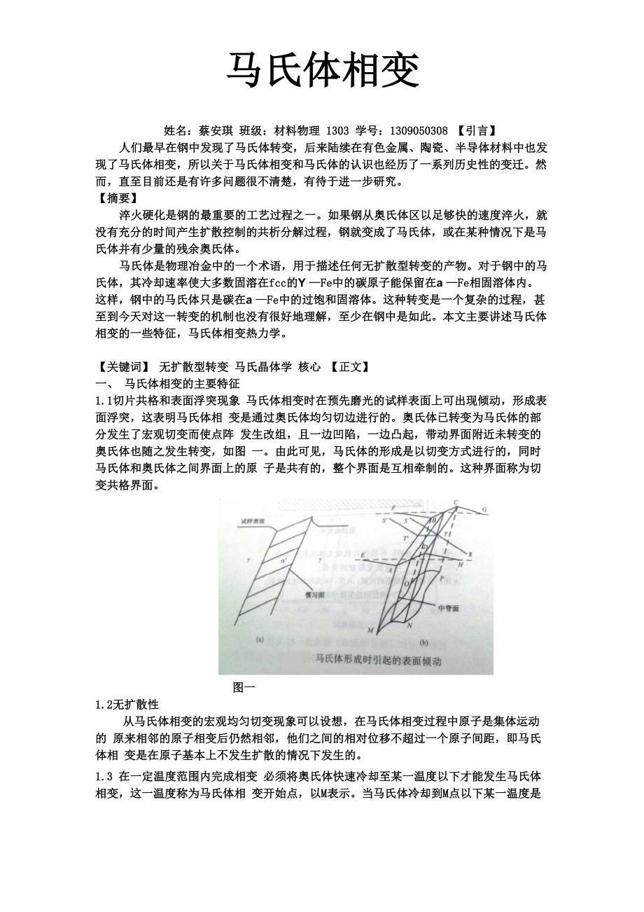 论文：马氏体相变_第1页