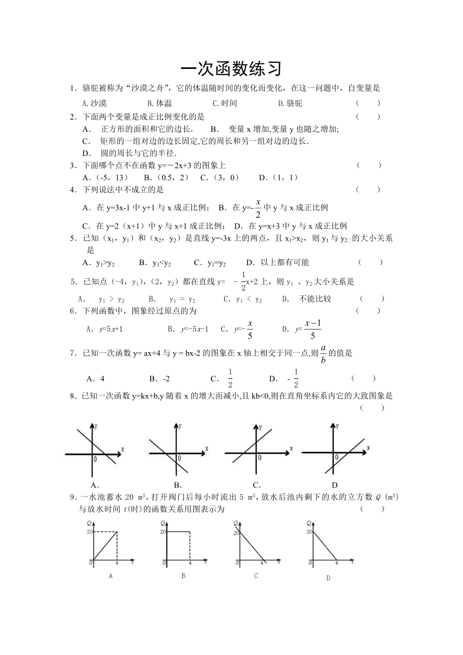 教育专题：一次函数练习_第1页