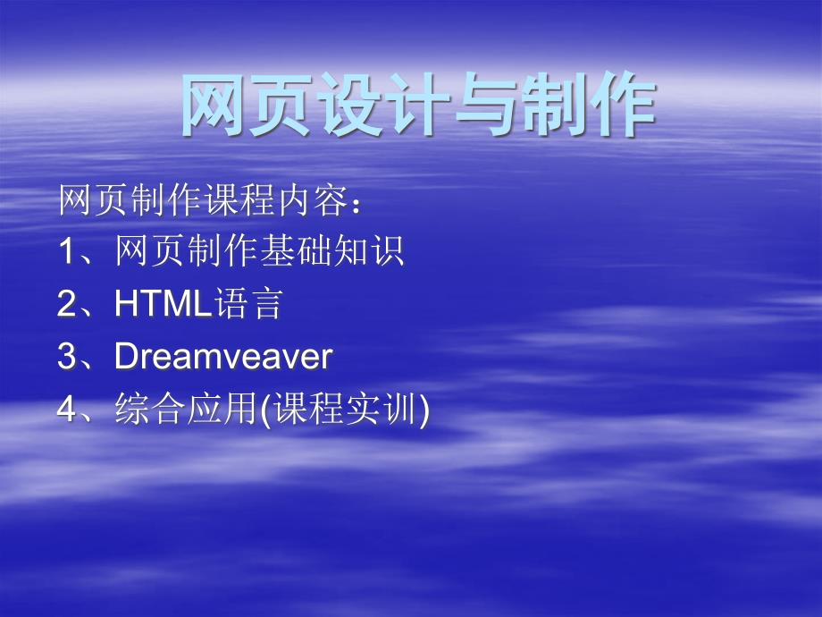 Dreamweaver网页1_第1页