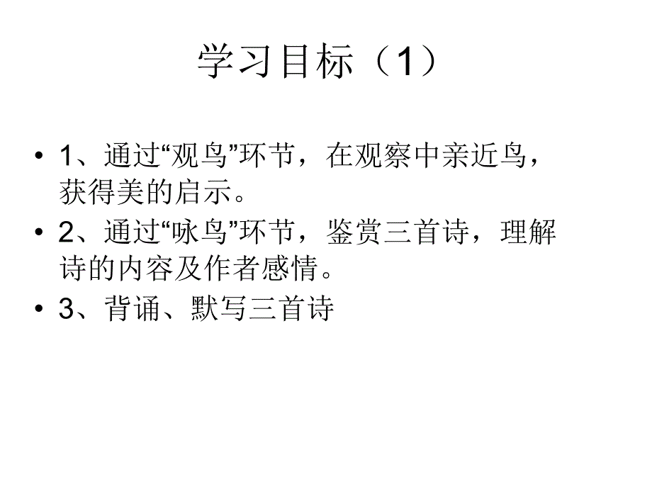 教育专题：专题鸟_第1页