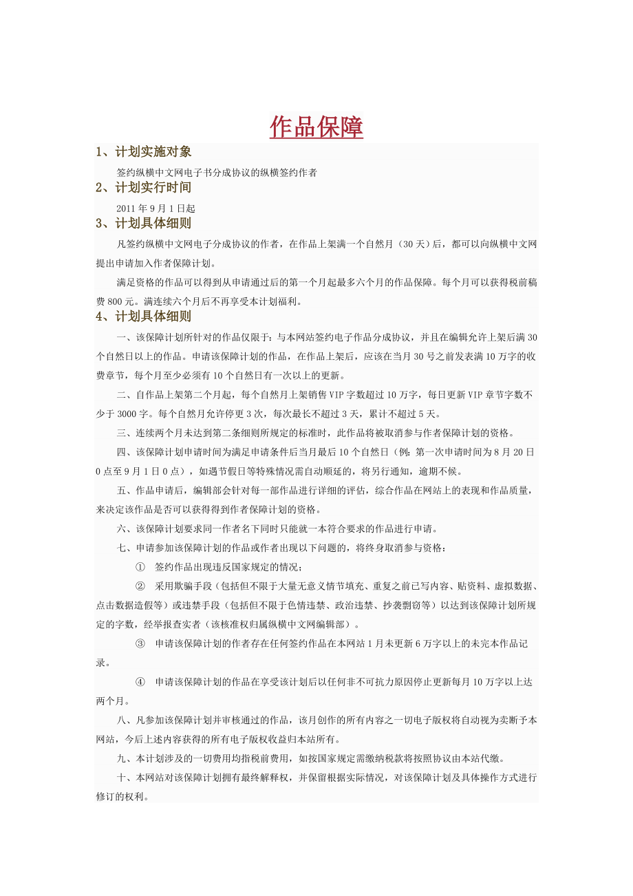 纵横中文网的作者奖励体系_第1页