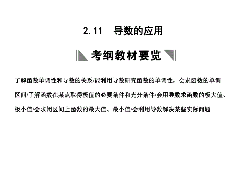 下载2-11-海南省教育研究培训院海南教研网_第1页