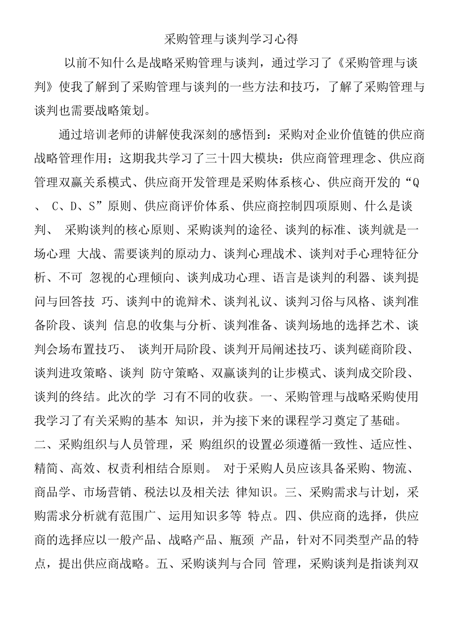 采购管理学习总结_第1页