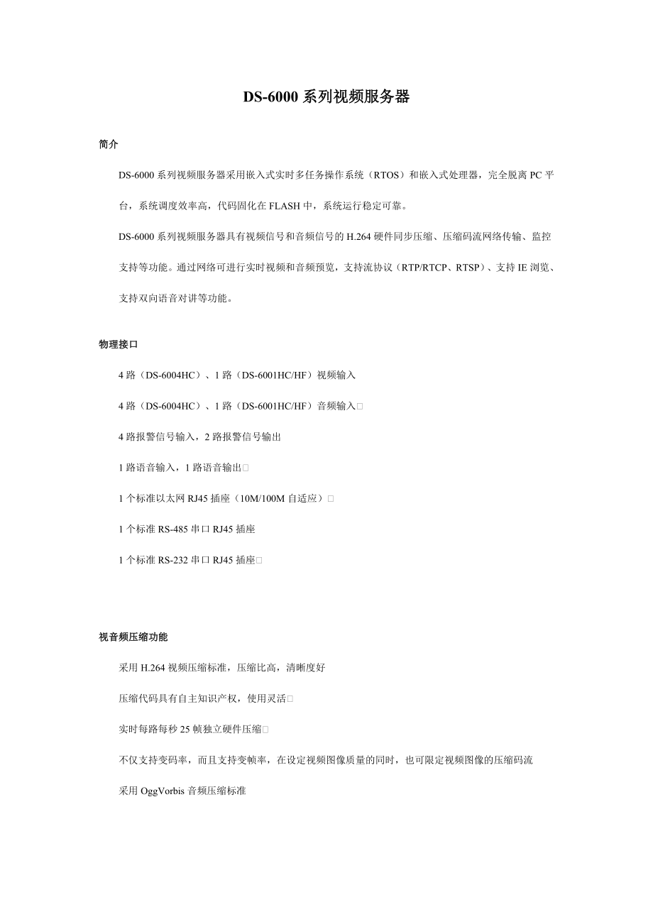 DS600X设备性能及配置说明_第1页