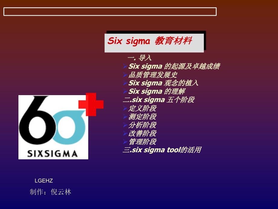 LGsix sigma培训_第1页