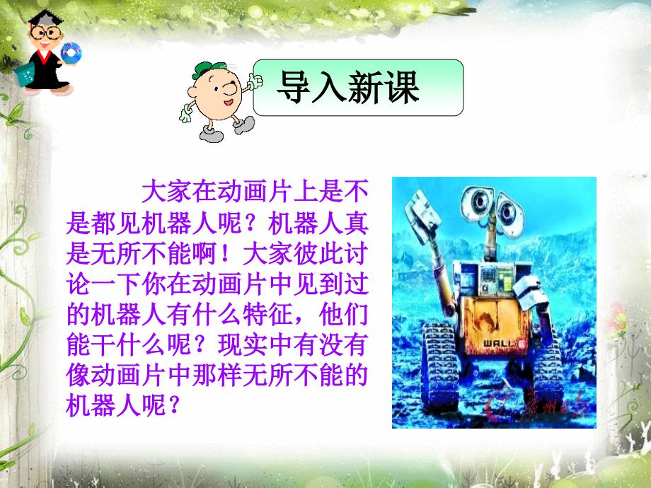 教育专题：果园机器人_第1页