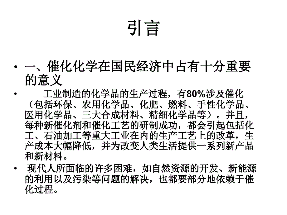 催化剂的制备经典方法[_第1页