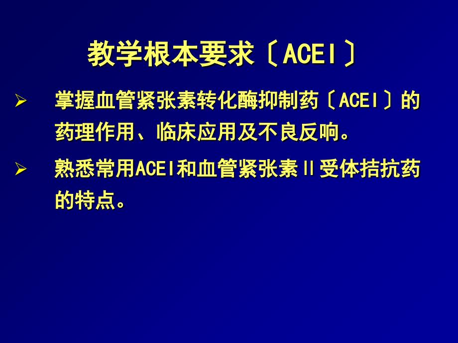 肾素血管紧张素系统药理_课件_第1页