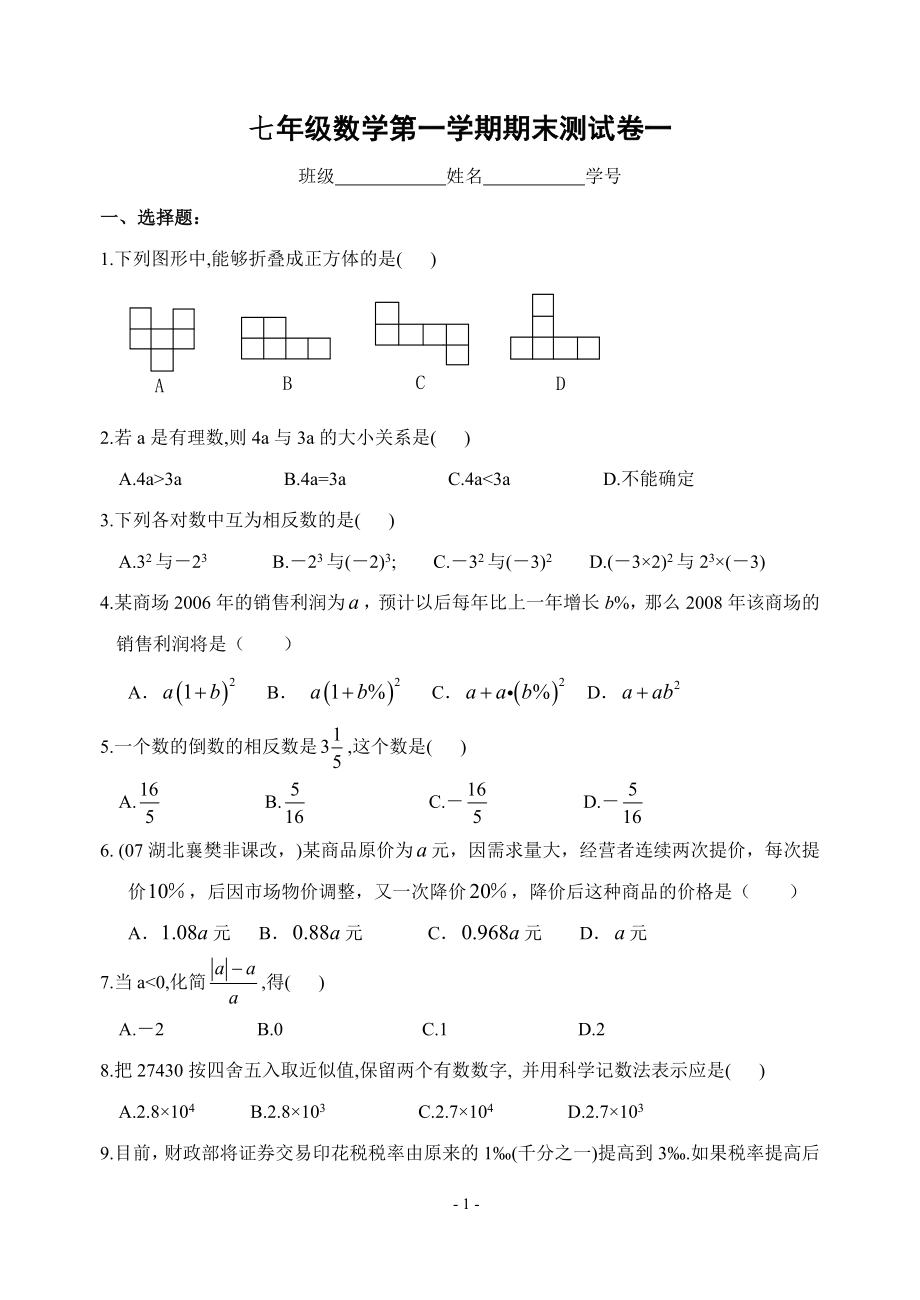 七年级(上)期末数学综合检测题(十一)及答案_第1页