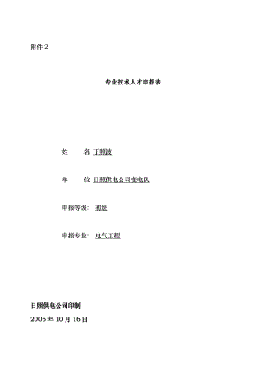 山东电力集团公司人才管理实施细则