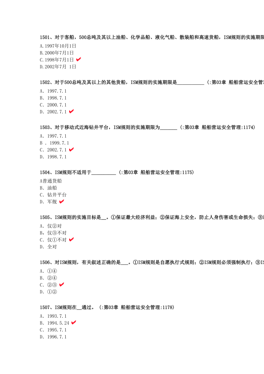 船舶轮机管理手机版大管轮题库_第1页