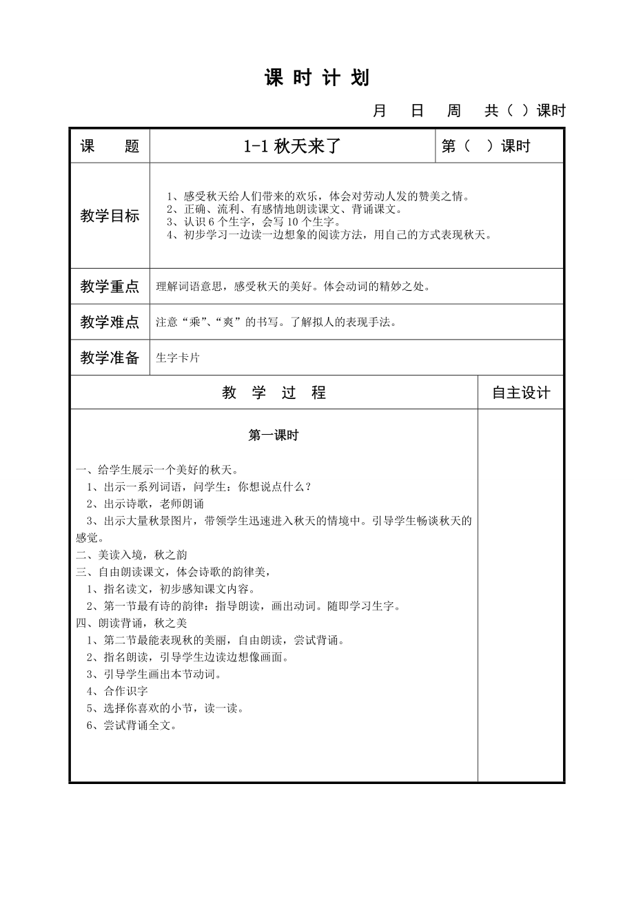 教育专题：三年级语文上册 (2)_第1页