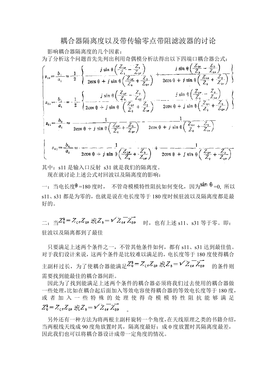 耦合器几点想法以及带阻实现_第1页