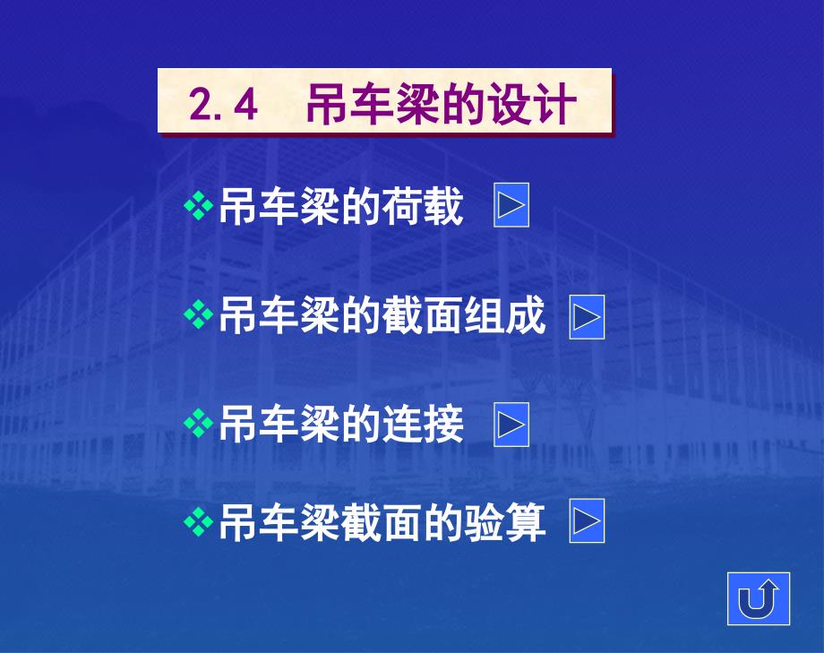 吊车荷载计算_第1页