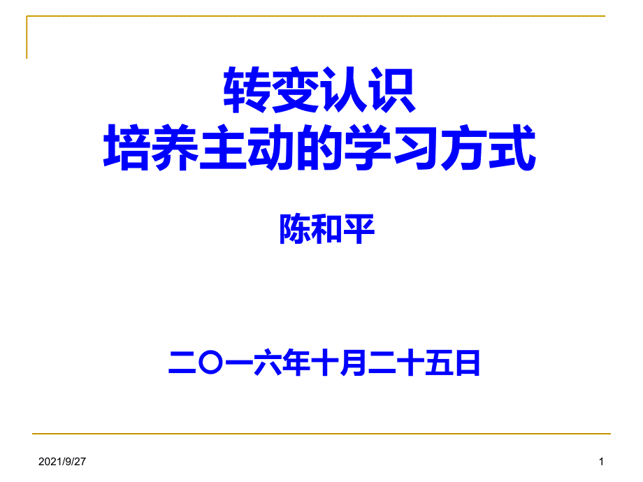 与安全培训讲师交流_第1页