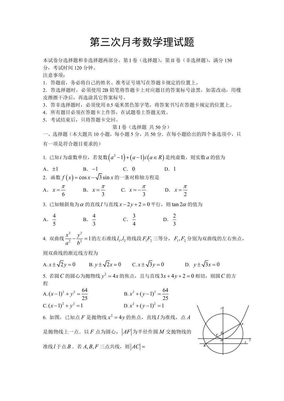 教育专题：重庆市2016届高三上学期第三次月考数学理_第1页