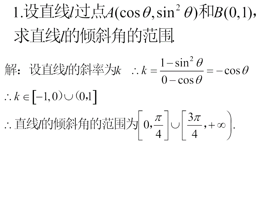 直线的倾斜角及平行垂直_第1页