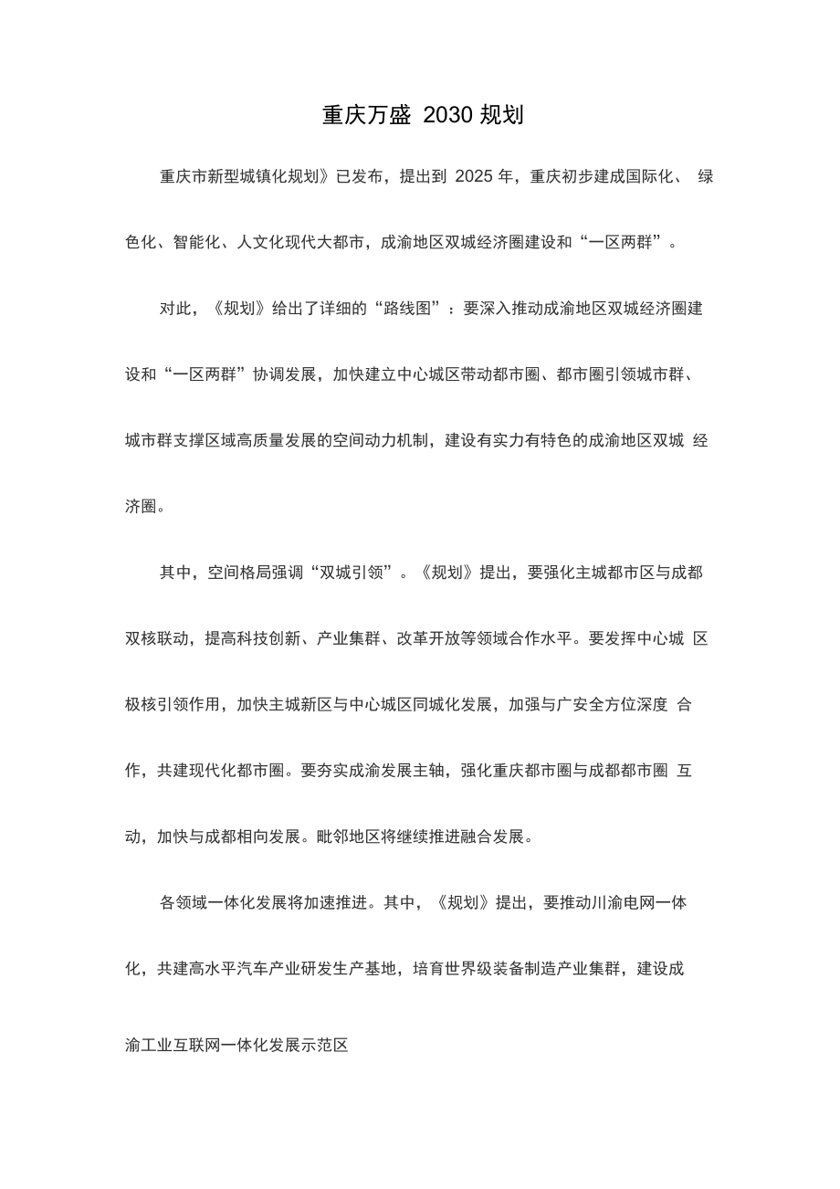 重庆万盛2030规划_第1页