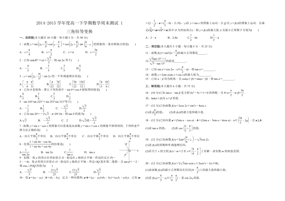 教育专题：高一下周末测试1_第1页