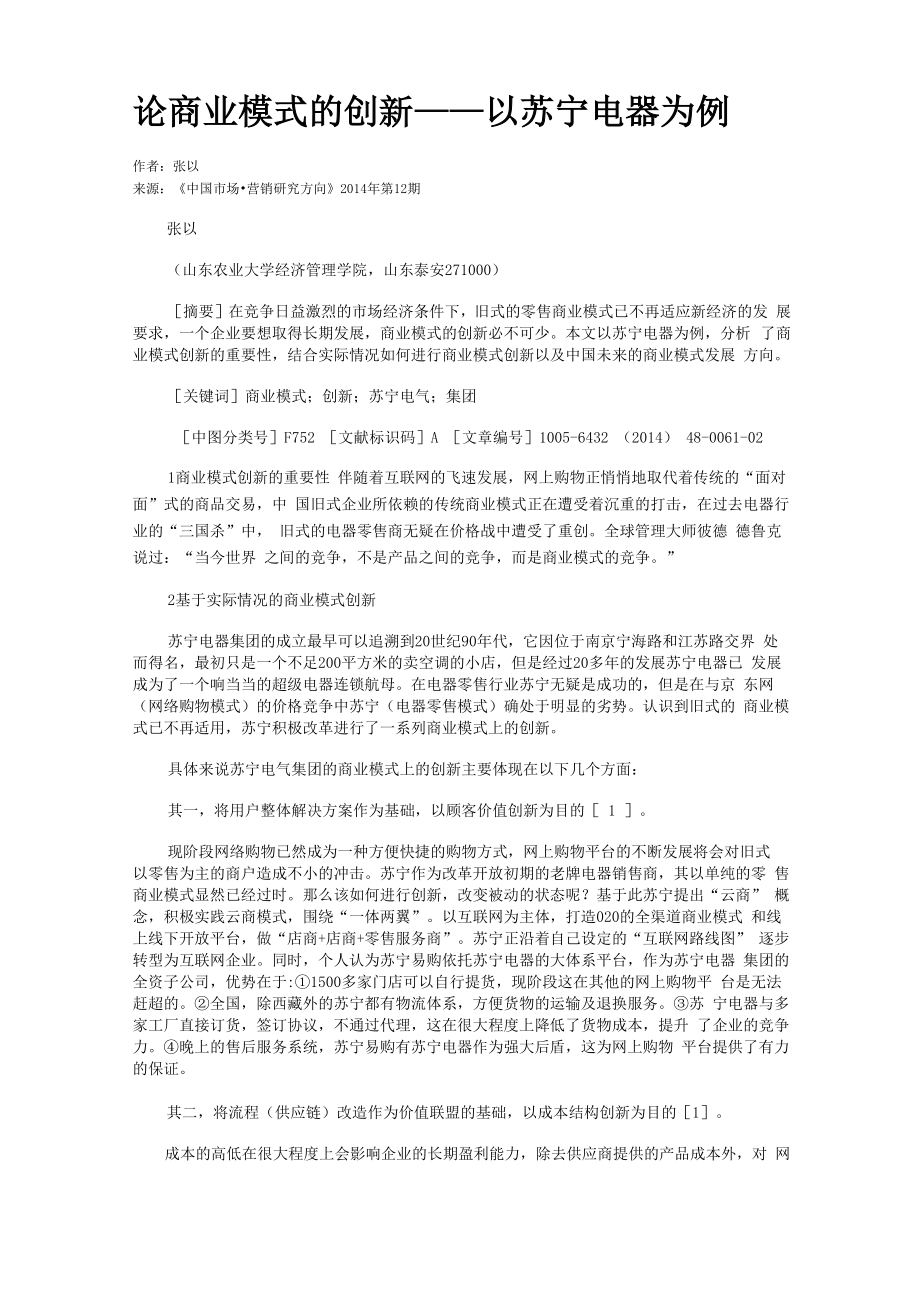 论商业模式的创新_第1页