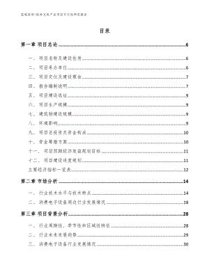 桂林充电产品项目可行性研究报告