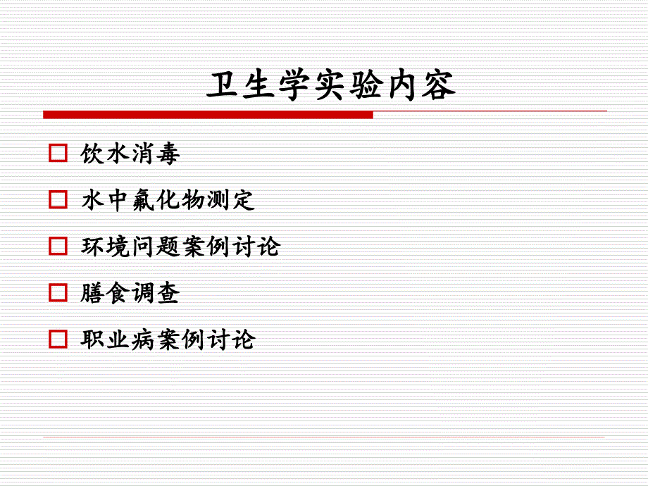 卫生学教学ppt课件饮水消毒_第1页