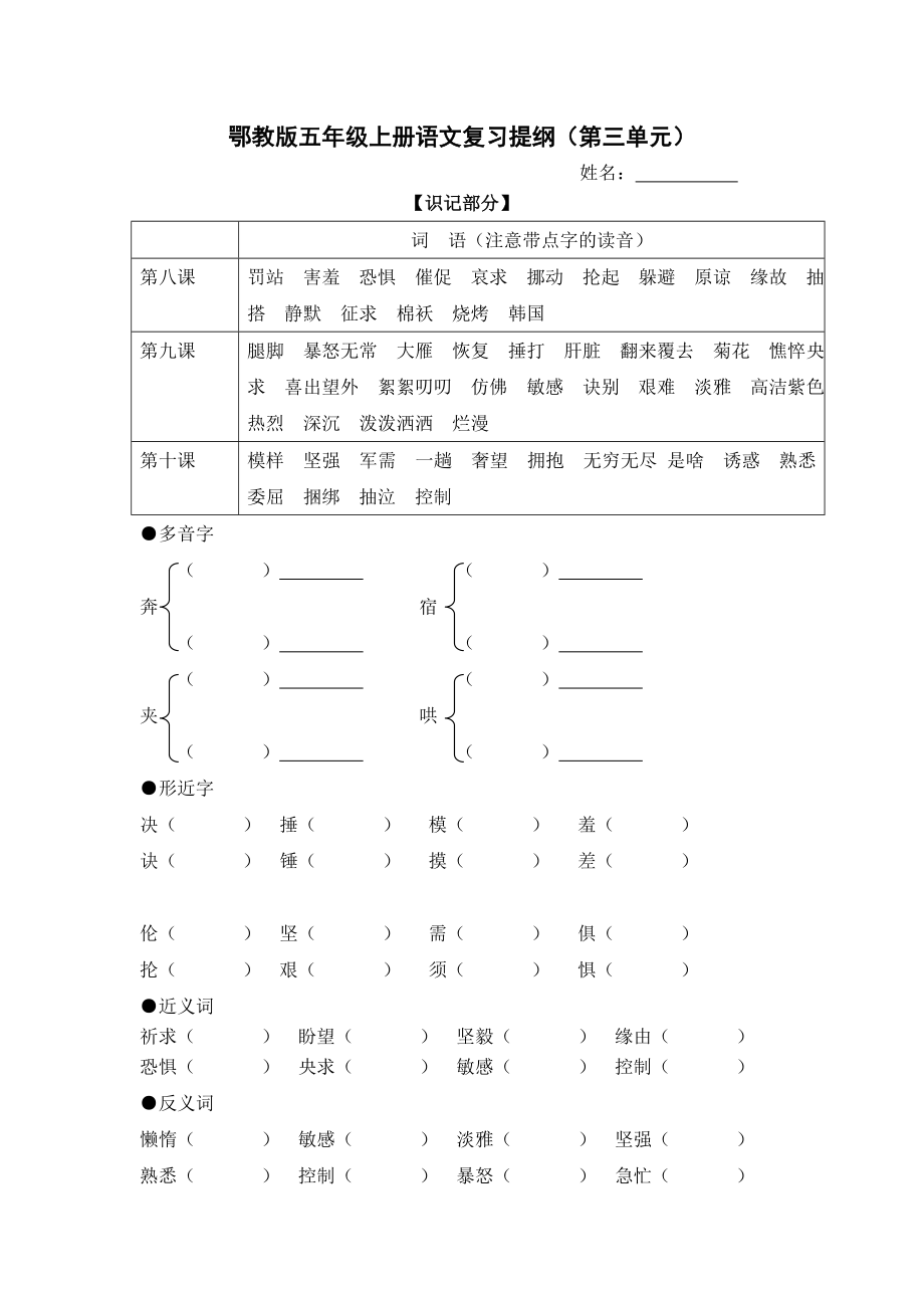 鄂教版五年级上册语文第三单元复习提纲_第1页