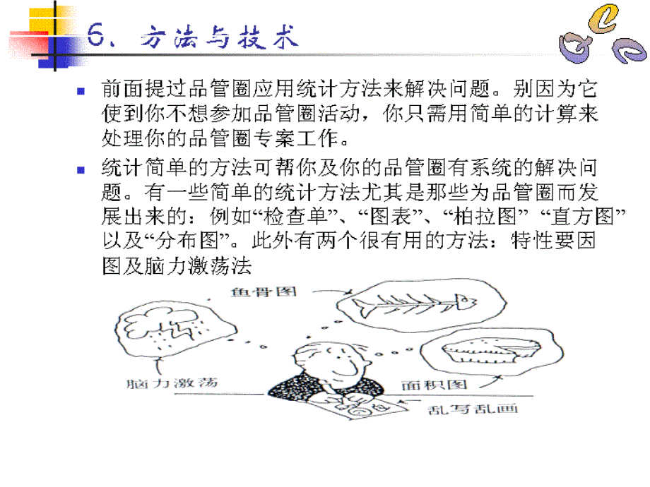 QCC基础知识3_第1页