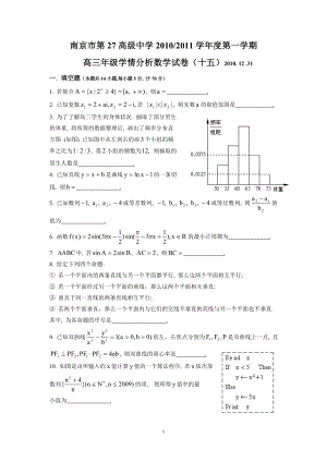 南京市第27高级中学20102011学年度第一学期学情分析（十五）