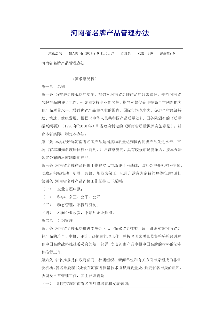 河南省名牌产品管理办法_第1页