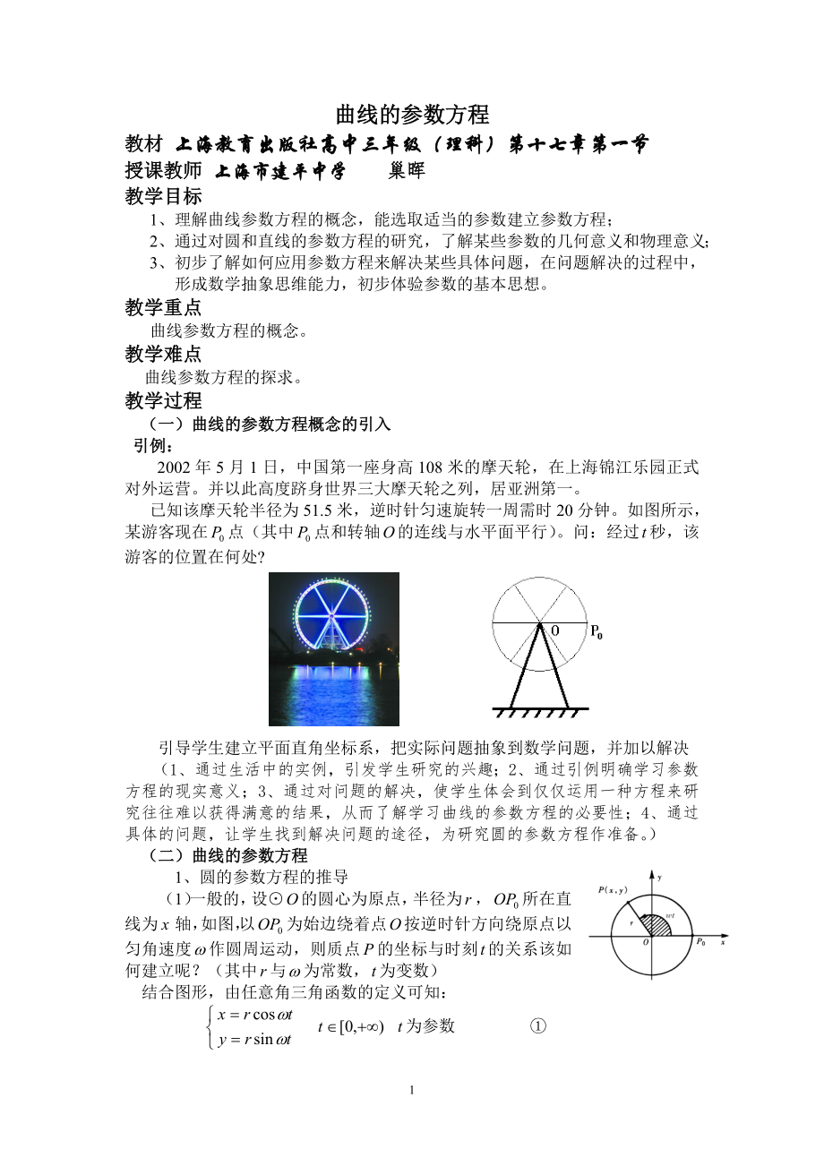 上海 - 曲线的参数方程_第1页