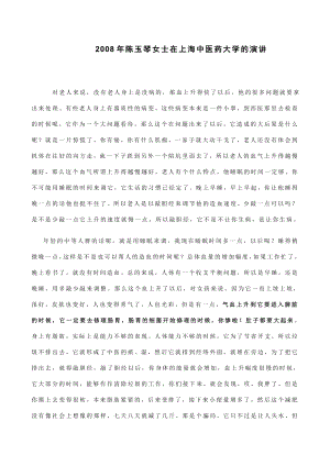 陳玉琴敲膽經養生在上海中醫藥大學的演講稿