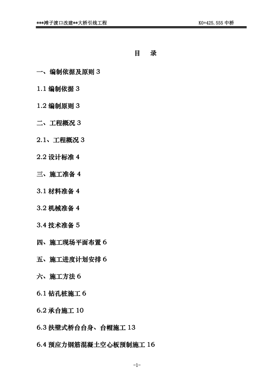 扶壁式桥台桥梁整体施工方案培训资料_第1页