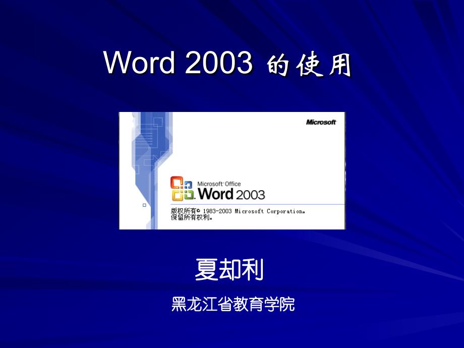 Word文稿_第1页