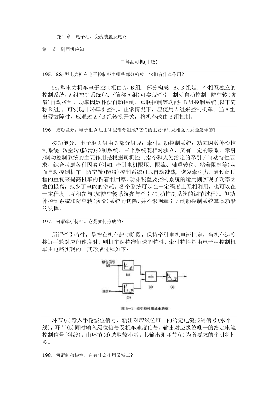 SS7C电子柜、变流装置及电路_第1页