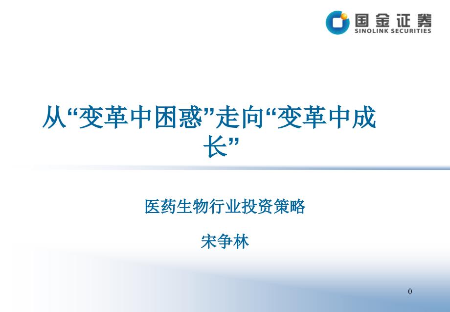 从变革中困惑走向变革中成长21621_第1页