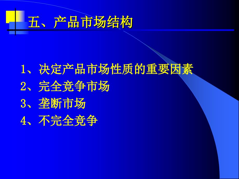 产品市场结构(3)17481_第1页