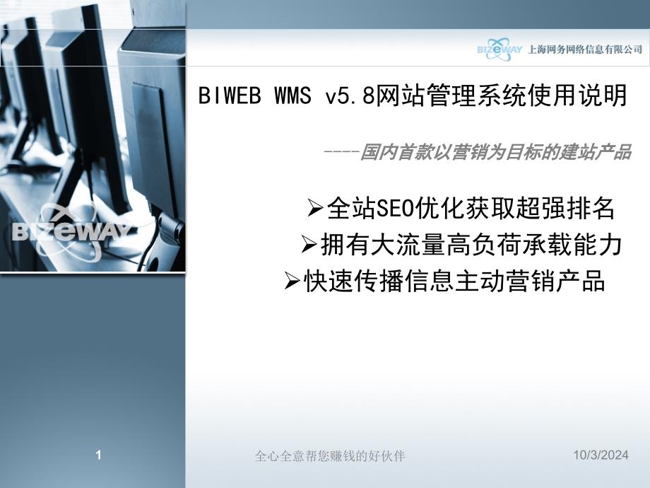 BIWEB使用手册_第1页