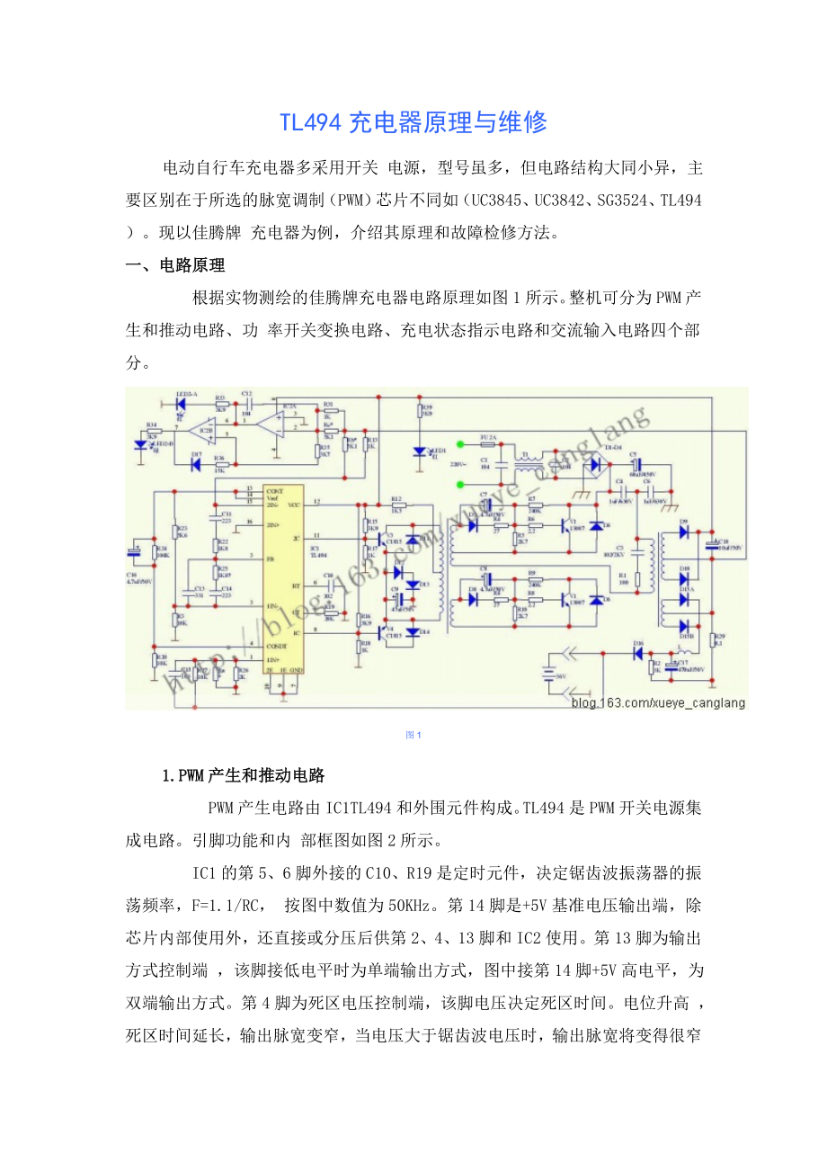 TL494充电器原理与维修_第1页