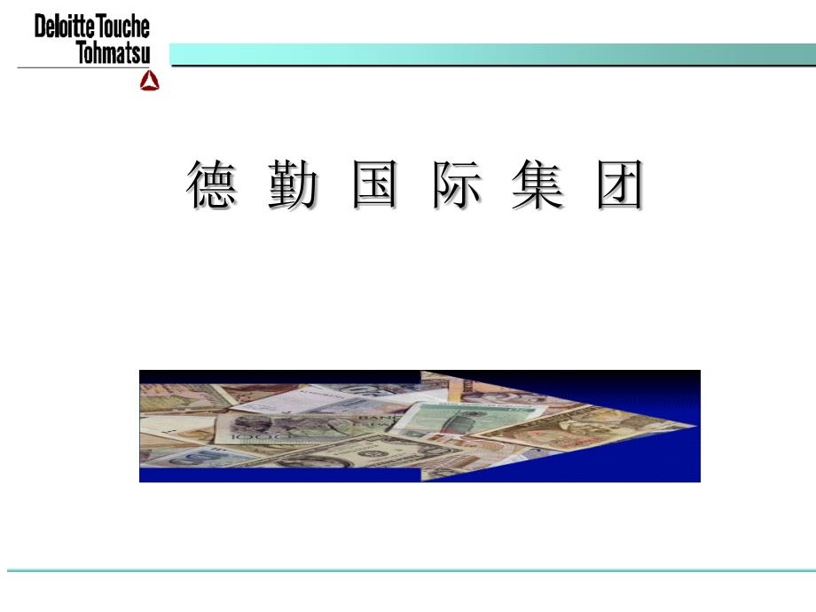 人力资源管理-激励机制-企业演示文稿80205_第1页