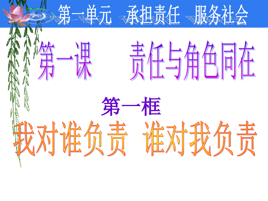 教育专题：11我对谁负责谁对我负责_第1页